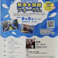 魚津水族館のイベントの紹介