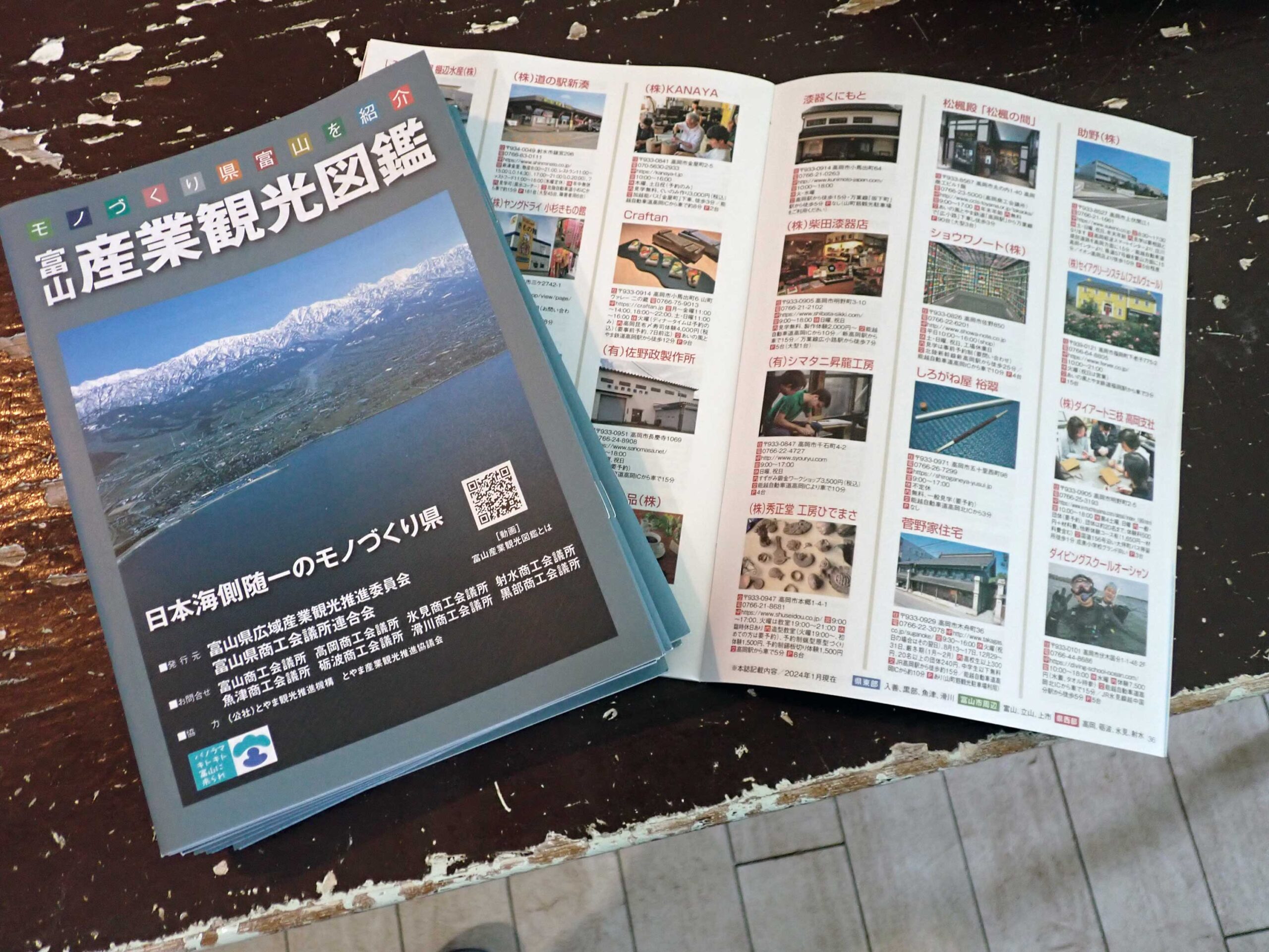 場違いかもしれないが　富山県の産業観光図鑑に当店掲載