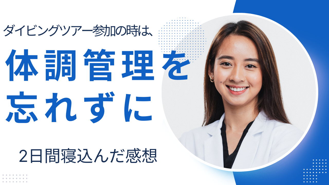 体調不良のため今回のツアーは、1日のみ参加（3本）お客様は予定通り3日（9本）