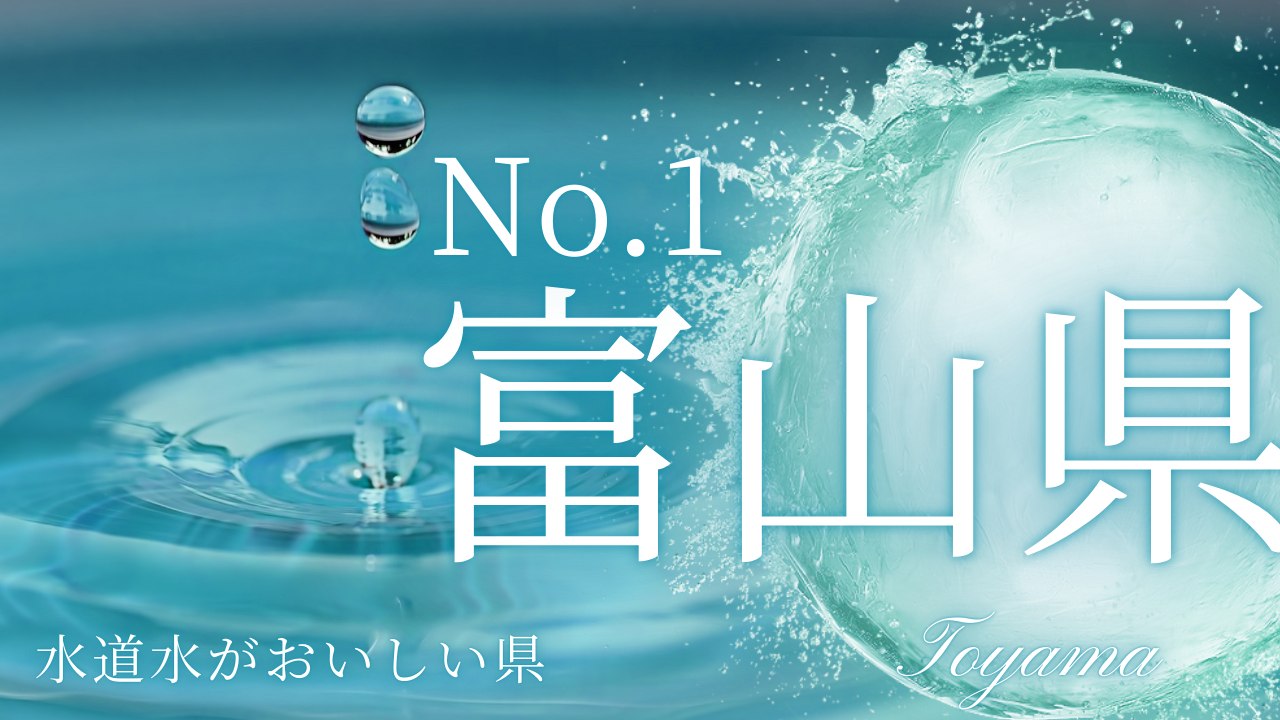 Yahoo NEWSで紹介。【40代に聞いた】水道水がおいしいと思う「都道府県」ランキング！　2位は「熊本県」、1位は？