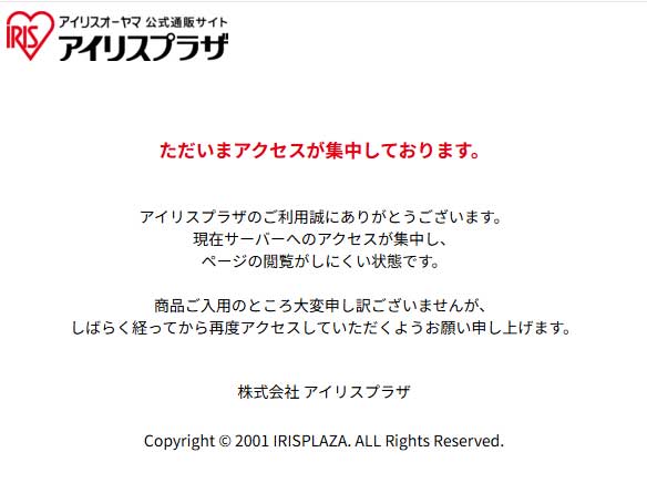 備蓄米「アイリスオオヤマ」本日13時販売開始