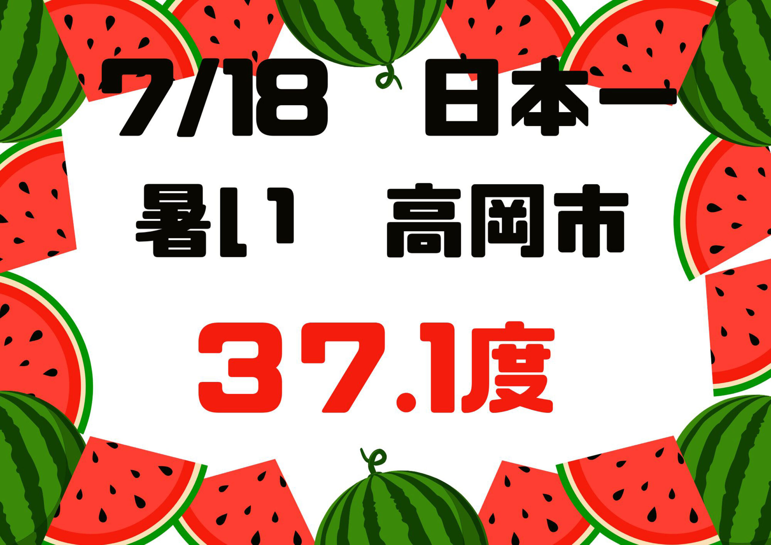 例年よりも５日早い「北陸地方・梅雨明け」
