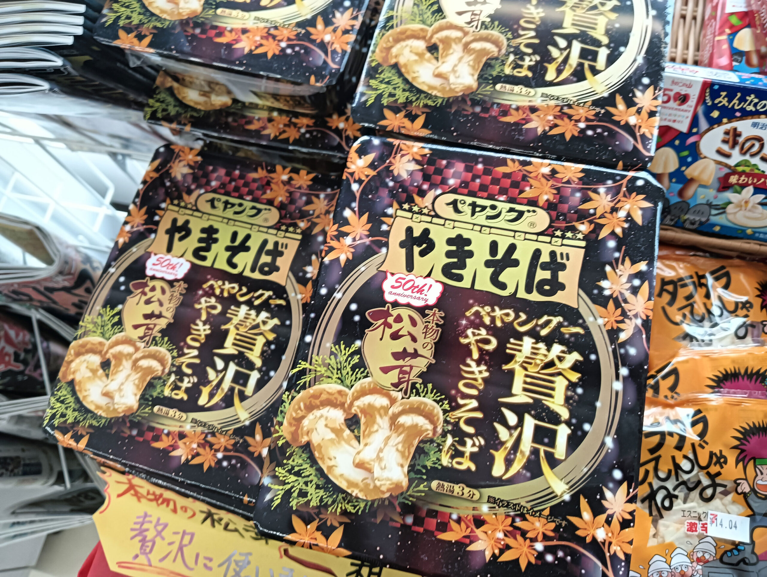 日本一！いや！世界一！高価なカップ焼きそば「ペヤング松茸」