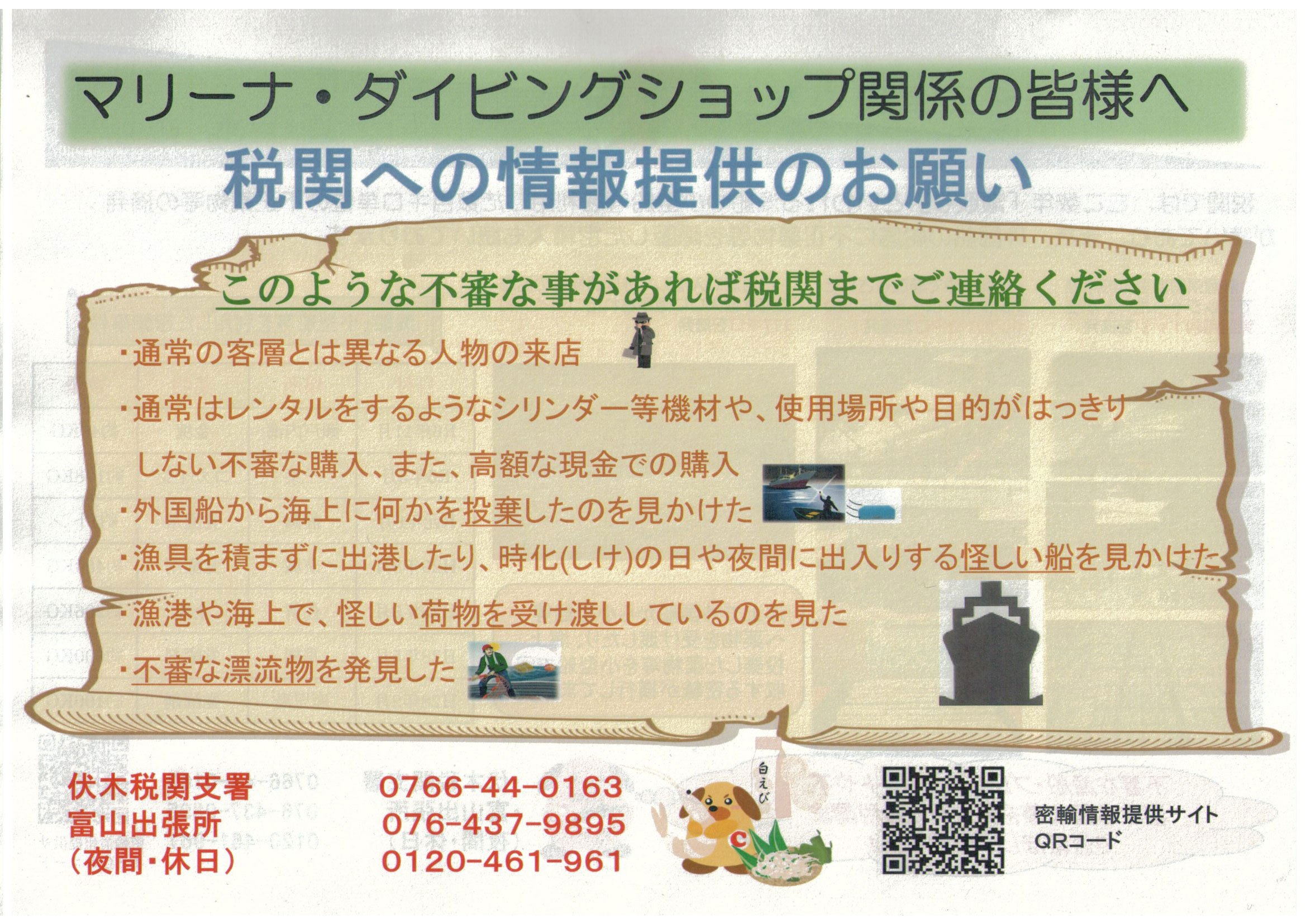 伏木海上保安庁・伏木税関の方がご来店