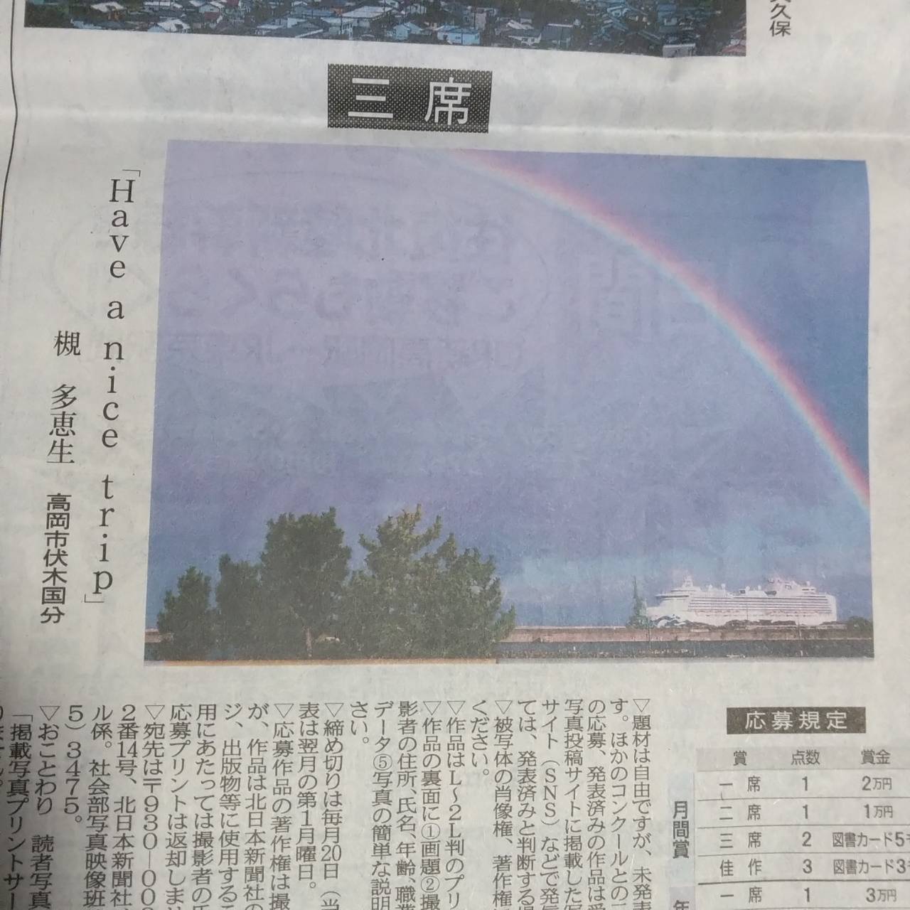 地元紙「北日本新聞社写真コンクール11月」3等受賞