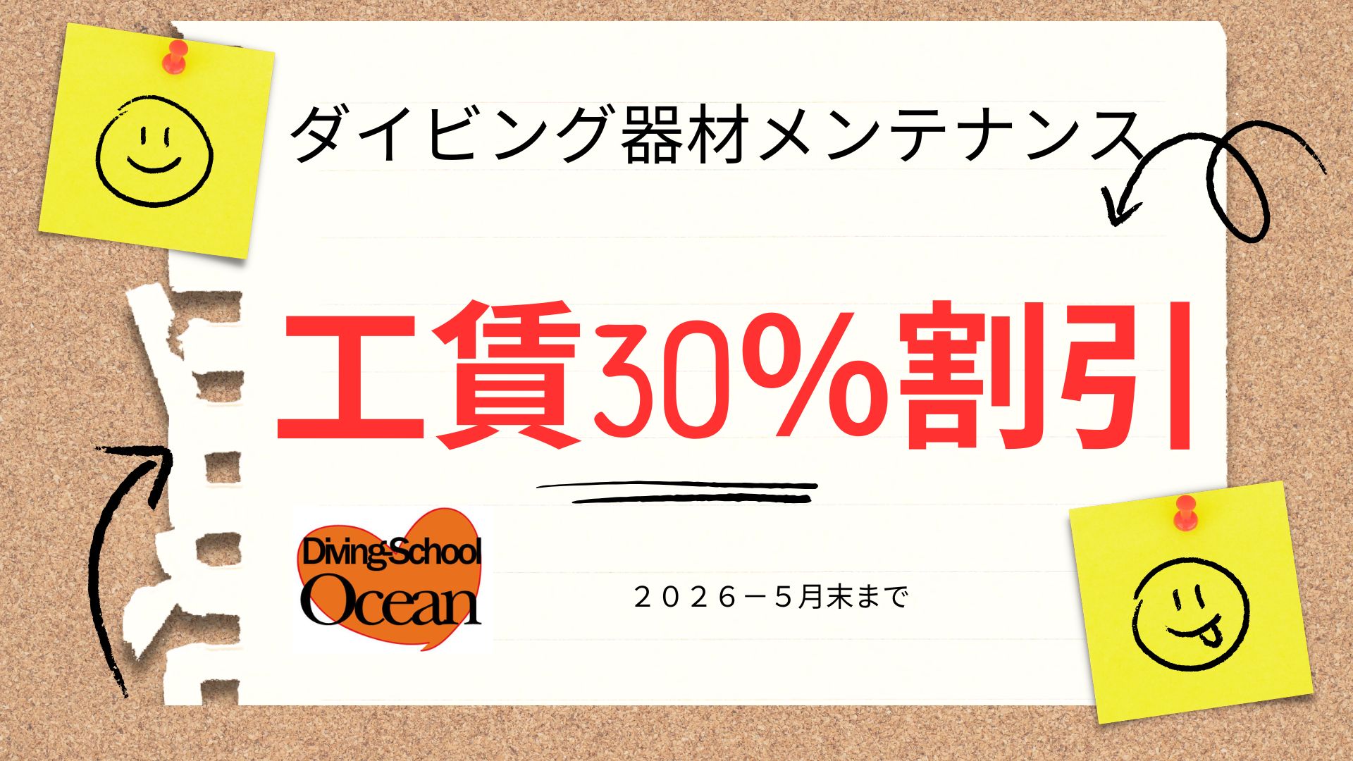 メンテナンスキャンペーン実施中！